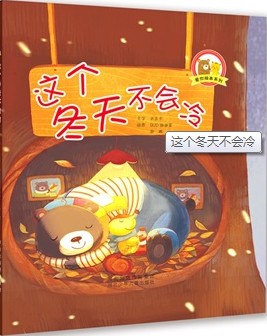 这个冬天不会冷
