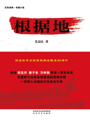 根据地