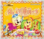 阳光宝贝睡前故事