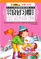培养学生良好习惯的故