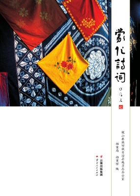 蒙化诗词