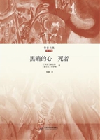 黑暗的心 死者
