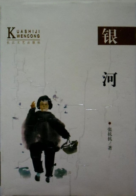 银河