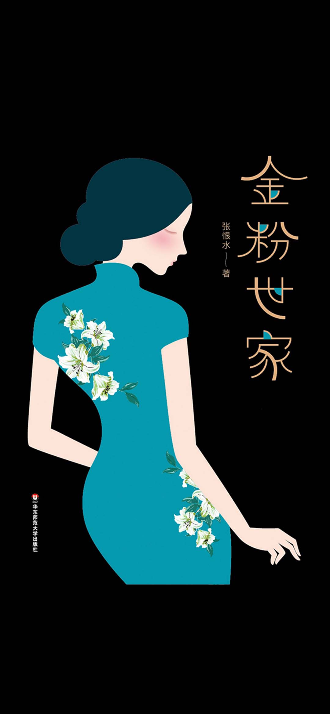 金粉世家（作家榜经典文