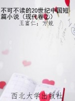不可不读的20世纪中国