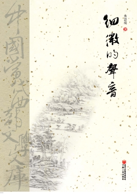 细微的声音