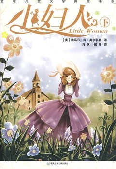 全球儿童文学典藏书系