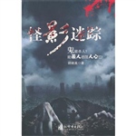 怪影迷踪