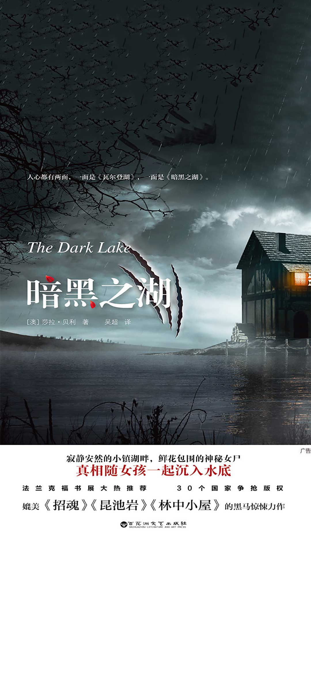 暗黑之湖