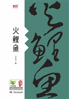 火鲤鱼