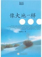 散文公社（云南卷）·像大