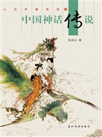 中国神话传说（中文版）