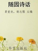 随园诗话