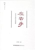 左右手——百年中国的