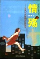 情殇