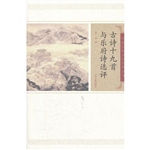 古诗十九首与乐府诗选