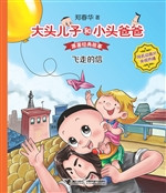 飞走的信