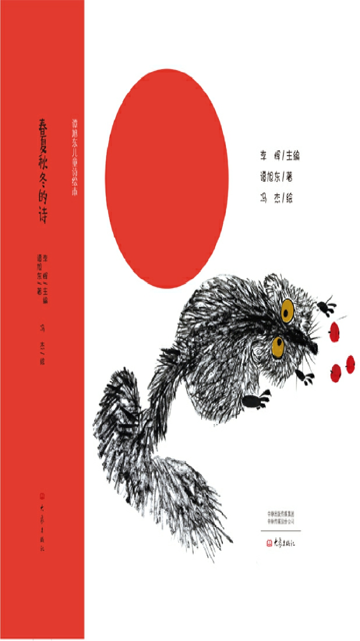 春夏秋冬的诗