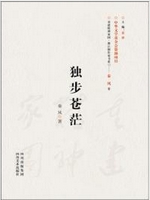 都江堰作家书系1：独步