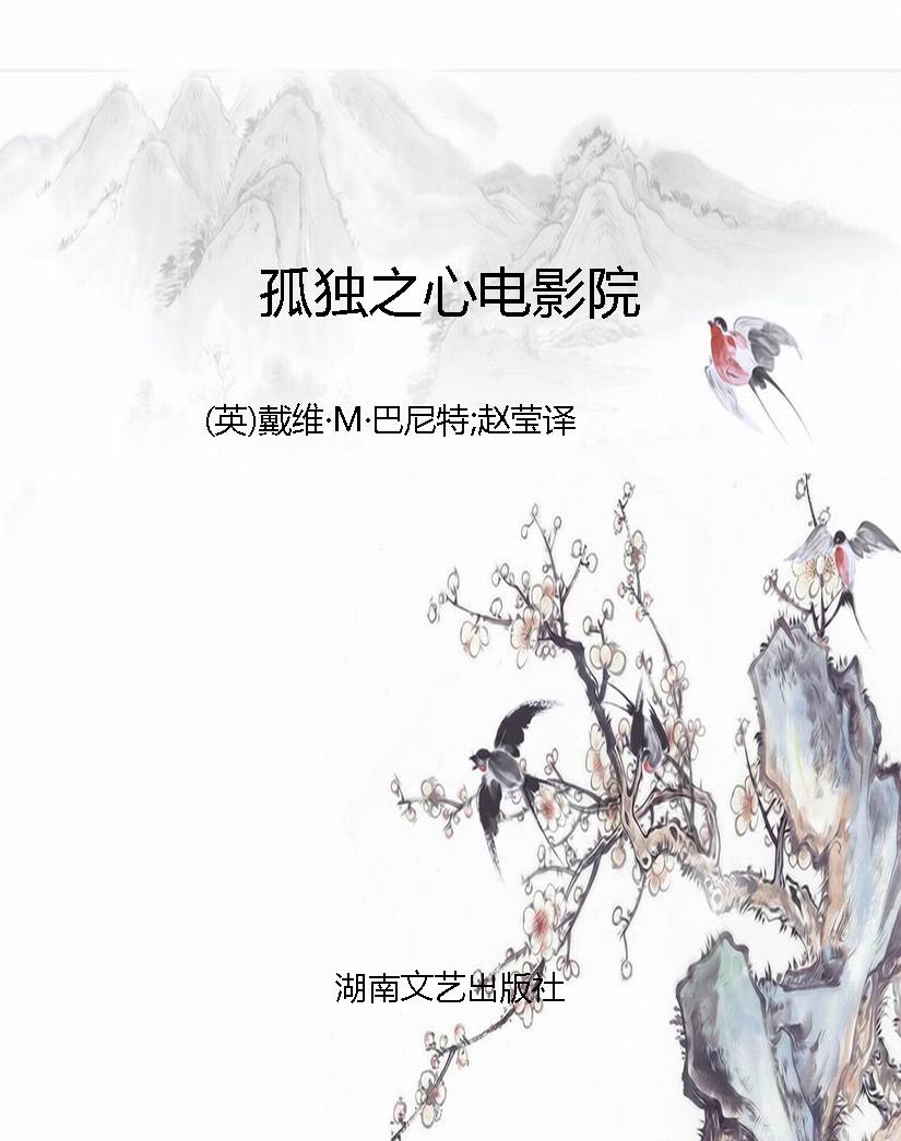 孤独之心电影院
