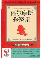 福尔摩斯探案集