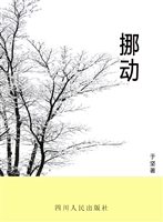 挪动