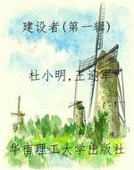 建设者(第一辑)