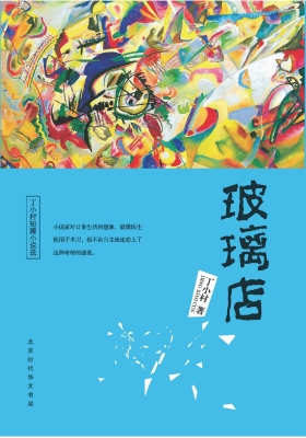 玻璃店