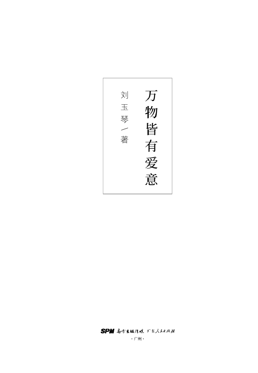 万物皆有爱意