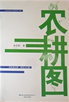 农耕图