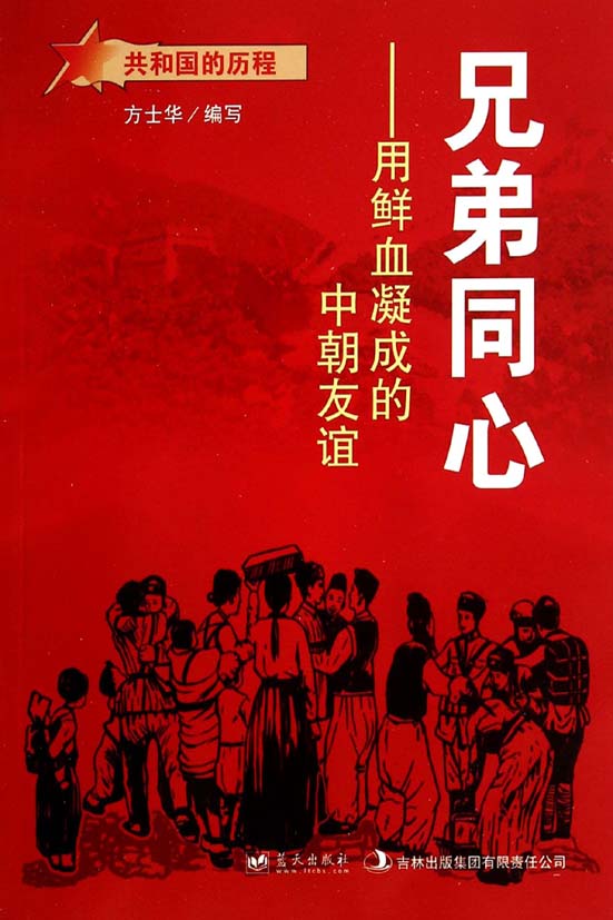 兄弟同心——用鲜血凝