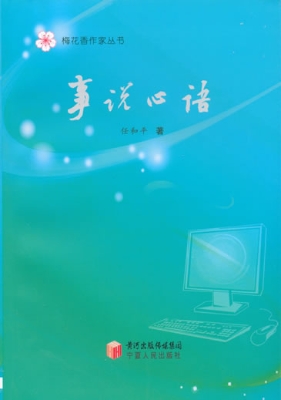 事说心语