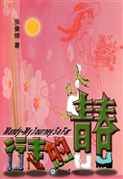 行走的青春