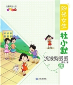 阳光女生杜小默——流