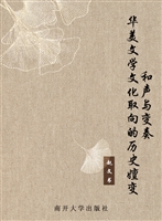 和声与变奏——华美文
