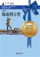 海底两万里（全译本）（永恒