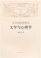 文学的跨界研究——文