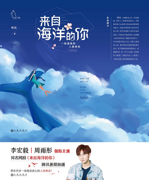 来自海洋的你