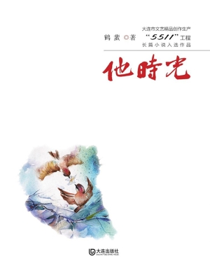 他时光