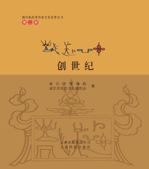 创世纪