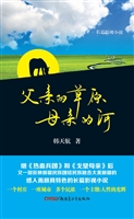 父亲的草原母亲的河