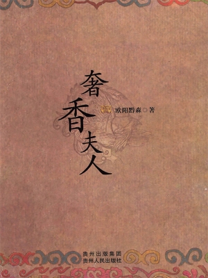 奢香夫人