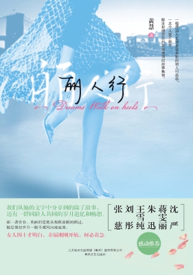 丽人行