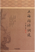五梅阁诗词选