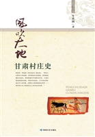 风吹大地——甘肃村庄