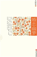 婚恋幽梦