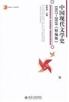 中国现代文学史1917-2