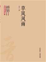 草岚风雨