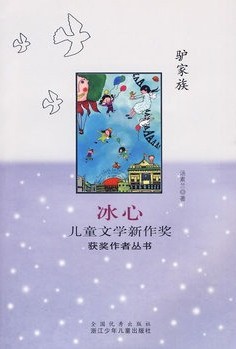 驴家族