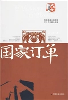 《国家订单》